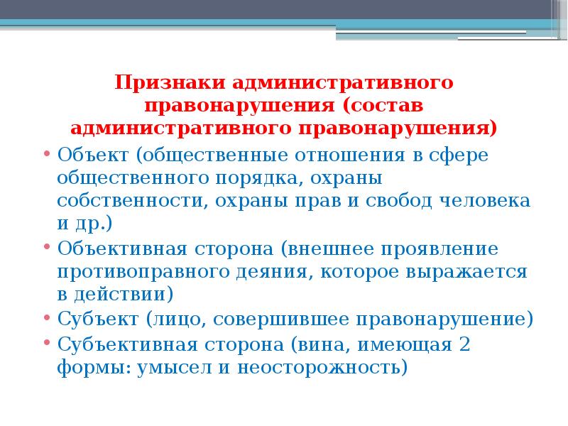 Объект административного правонарушения презентация