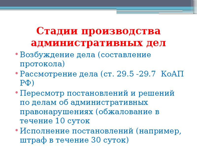 Исполнение постановлений по делам об административных правонарушениях презентация