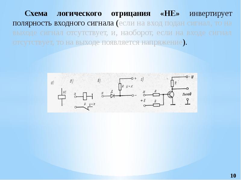 Схемы на релейной логике