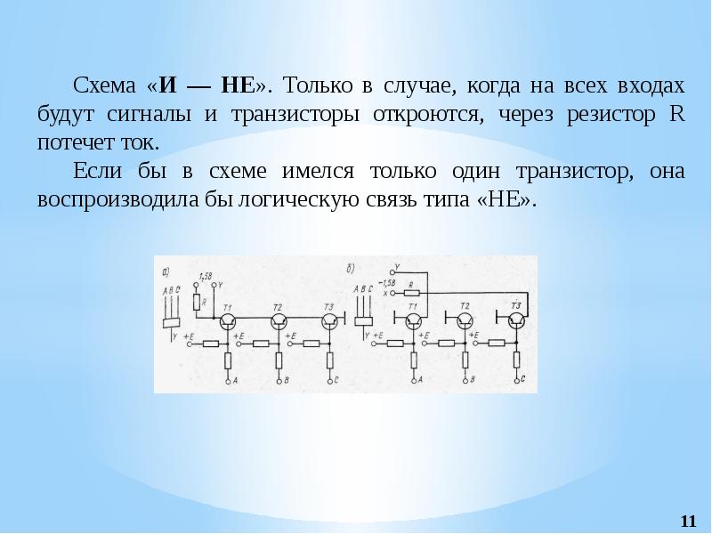 Шина логическая схема