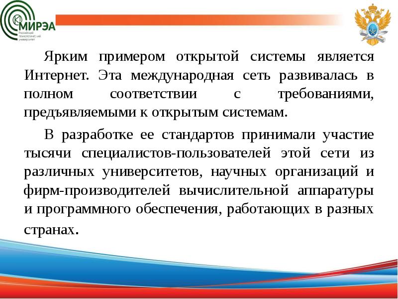 Деятельность в полном соответствии. Какая система называется открытой примеры открытых систем. Данная работа является ярким примером....