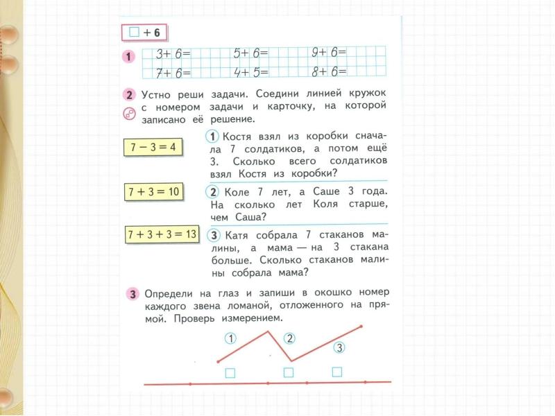 Урок 69 1 класс математика.