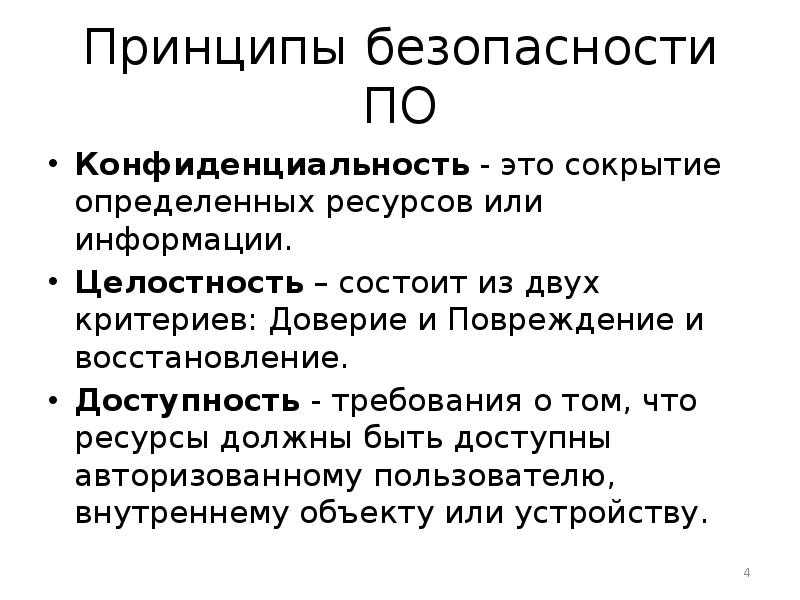 Тестирование безопасности презентация