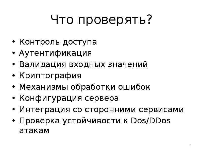 Тестирование безопасности презентация