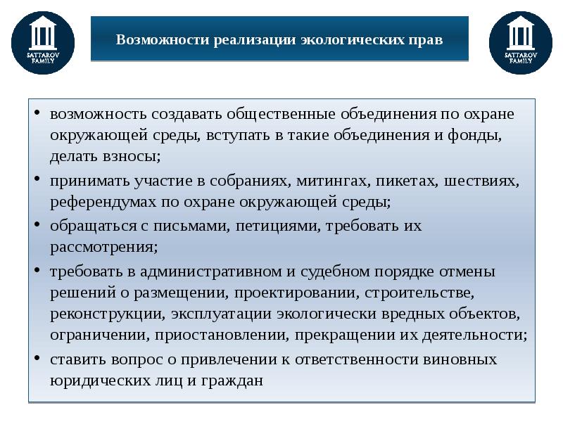 Право на благоприятную окружающую среду презентация