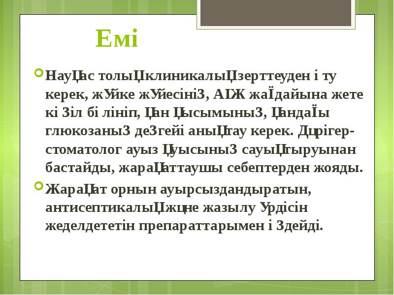 Емі Науқас толық клиникалық зерттеуден өту керек, жүйке жүйесінің, АІЖ жағдайына