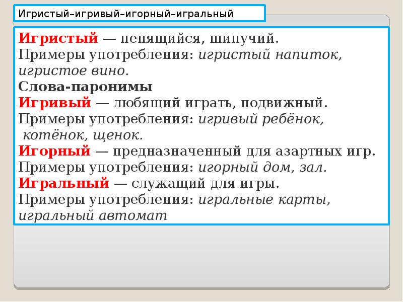 Проект на тему паронимы 5 класс