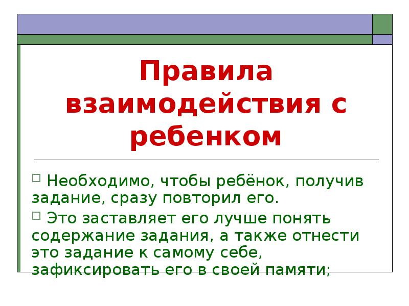 Повторяй сразу. Правила взаимодействия. Правила сотрудничества для детей. Необходимо.