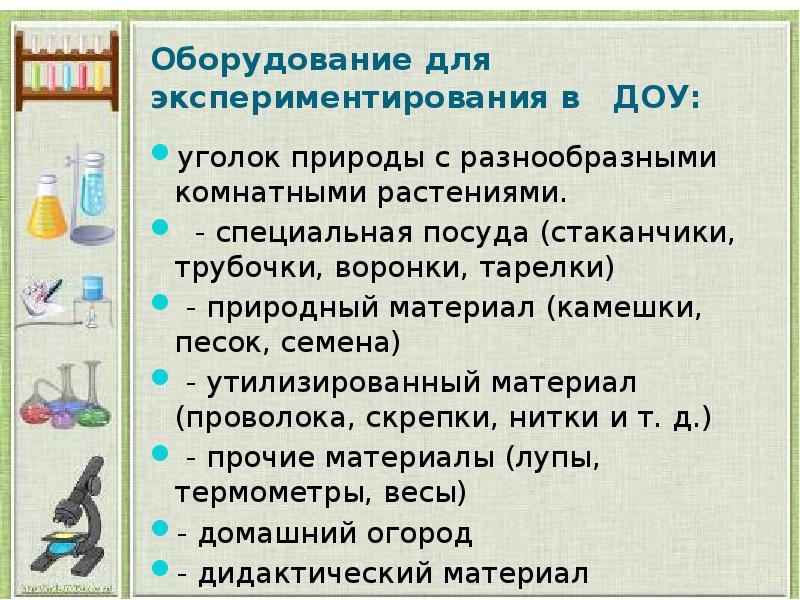 Презентация для воспитателей по экспериментированию