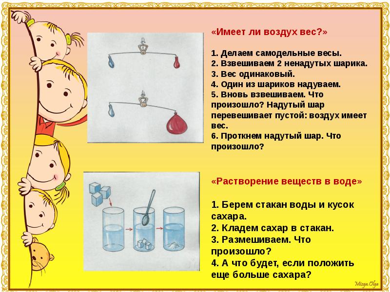 Проект по экспериментированию в старшей группе