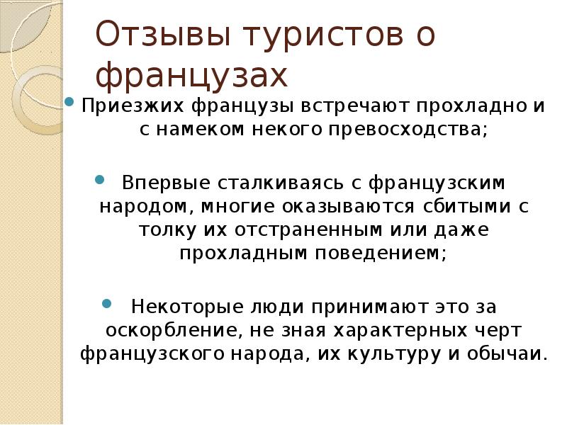 Французы презентация о народе