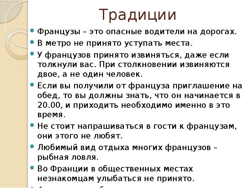 Традиции франции