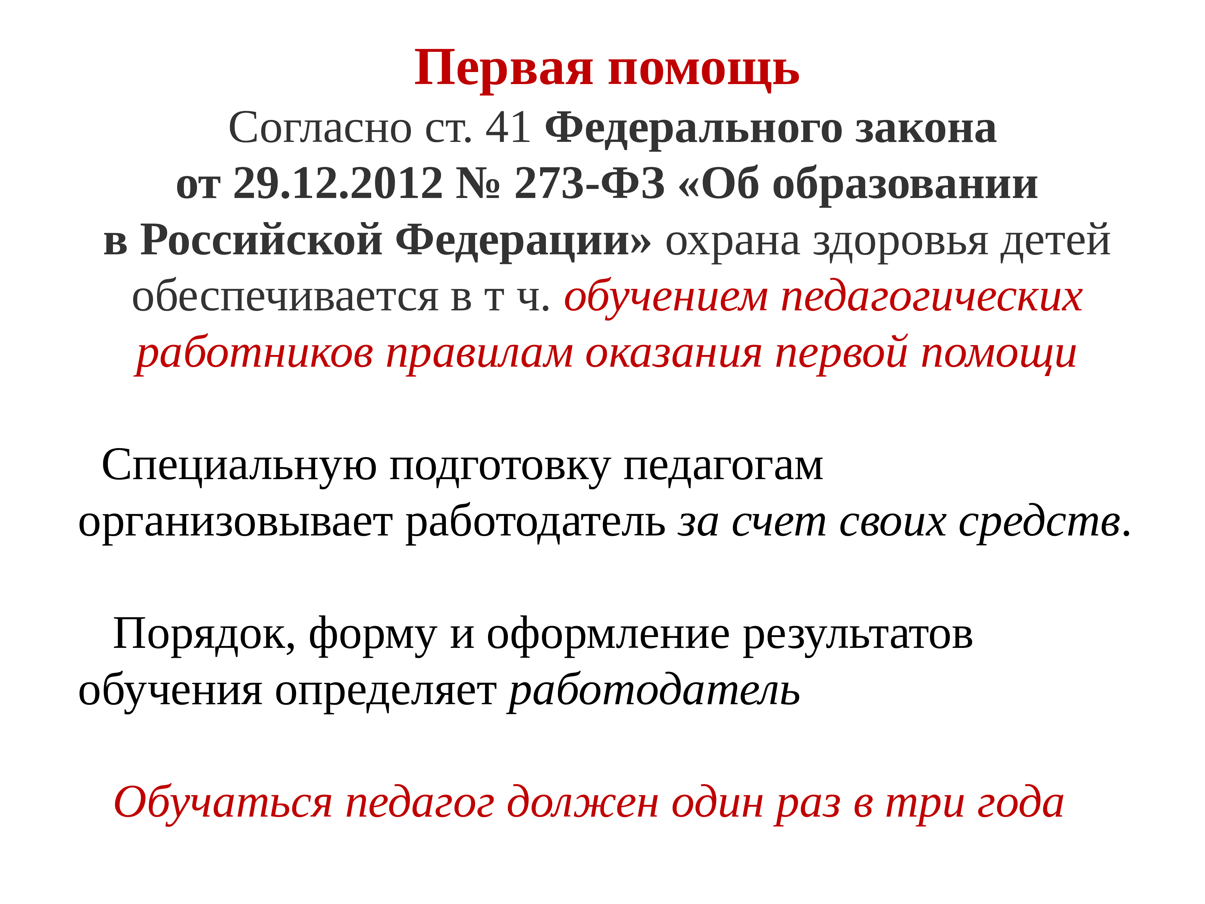 Ст 41 закона об образовании 273 фз