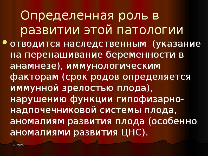 Дата род. Иммунологический анамнез. Исход перенашивания плода. Что такое нарушения плода определение.