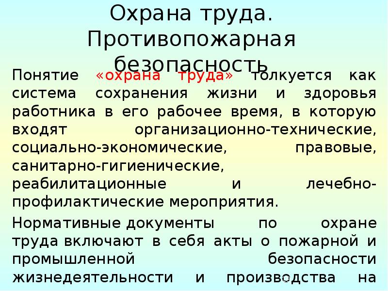 Охрана сохранения