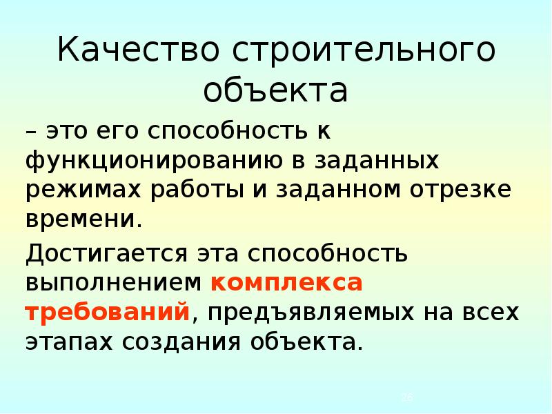 Объекты качества