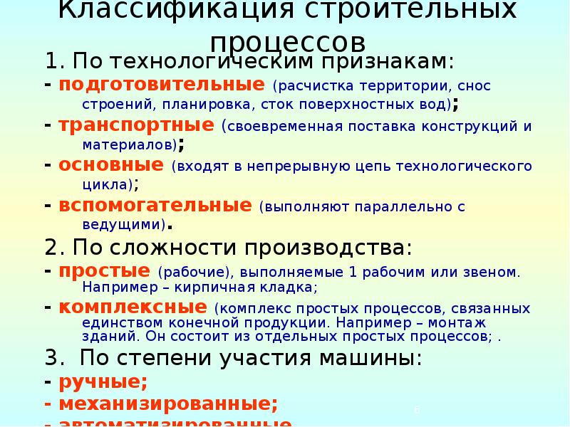 Строительная классификация. Классификация строительных процессов. Классификация строительных процессов по степени механизации. Классификация строительных процессов по сложности производства. Классификация строительных процессов кратко.