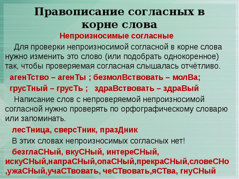 Непроизносимые согласные в корне местный. Доклад орфография. Правописание а или я. Русские слова с приставкой ОРФО. Слова с частицей ОРФО.