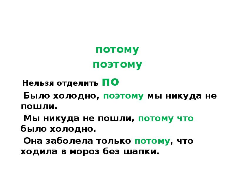 Потому что поэтому. Потому поэтому. Оттого потому поэтому. Поэтому потому написание. Потому наречие.