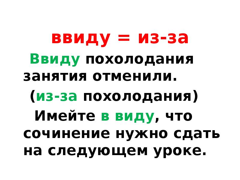 Ввиду или в виду. Ввиду из-за. Ввиду примеры предложений. Предложение со словом ввиду. Ввиду следующего.