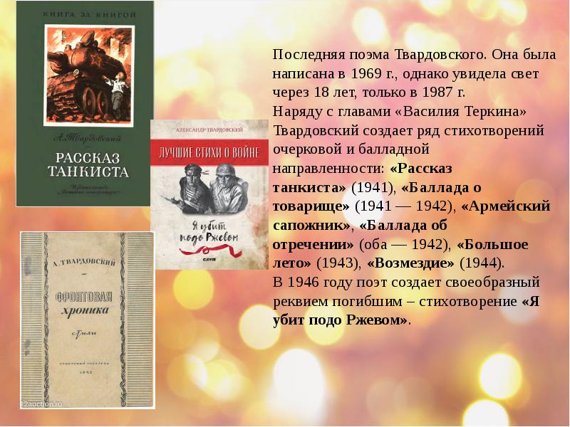 Песня последняя поэма. А. Твардовский. Поэмы. Основные произведения Твардовского. Последняя поэма Твардовского. Произведения Твардовского самые известные.