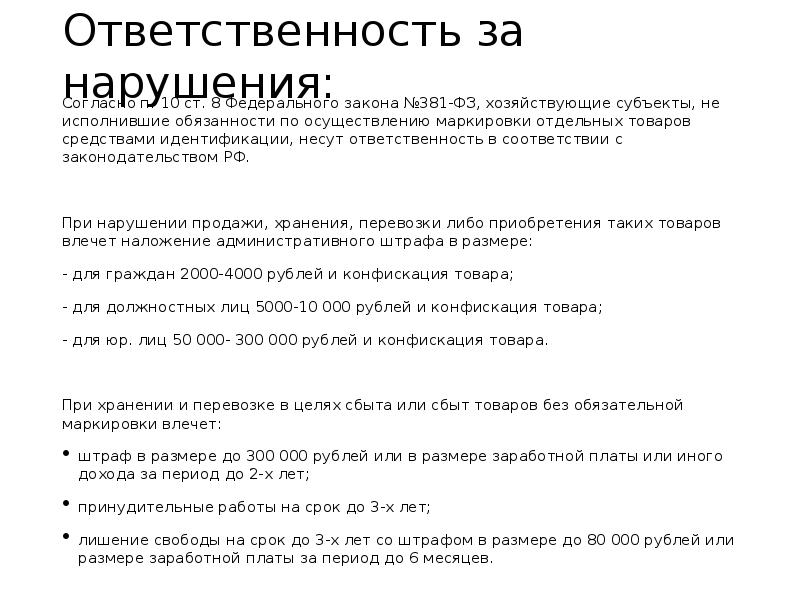Перечень товаров подлежащих обязательной маркировке средствами идентификации. Перечень товаров подлежащих обязательной маркировке средствами идентификации