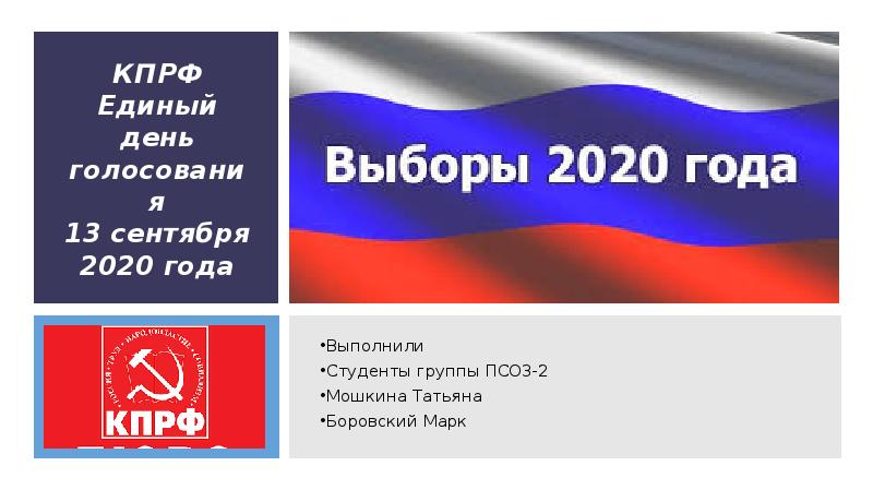 Проголосовать 13. Проголосовать 13