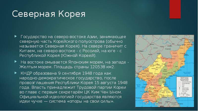 Презентация про республику корею