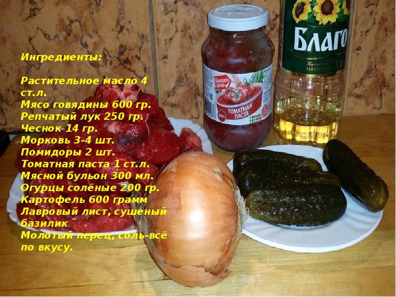 продукты для солянки