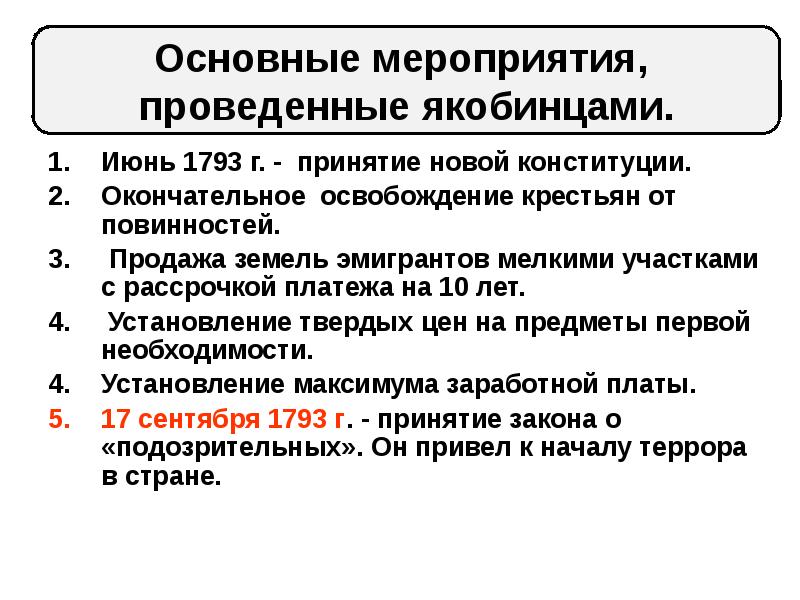 План конспект французская революция от якобинской диктатуры к 18 брюмера наполеона бонапарта