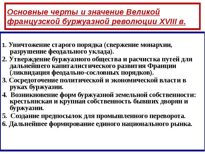 План конспект французская революция от якобинской диктатуры к 18 брюмера наполеона бонапарта