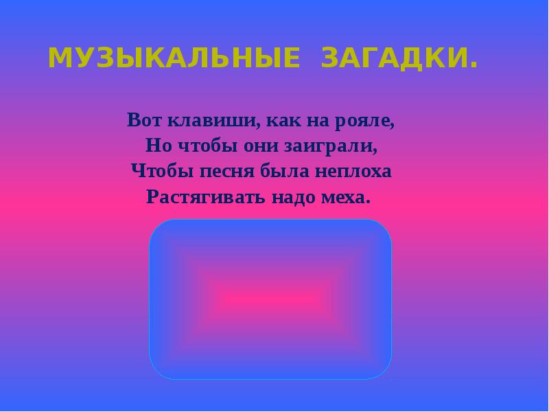 Угадай класс. Загадки про музыку. Загадки про музыку сложные. Загадки про урок музыки. Загадка про песню.