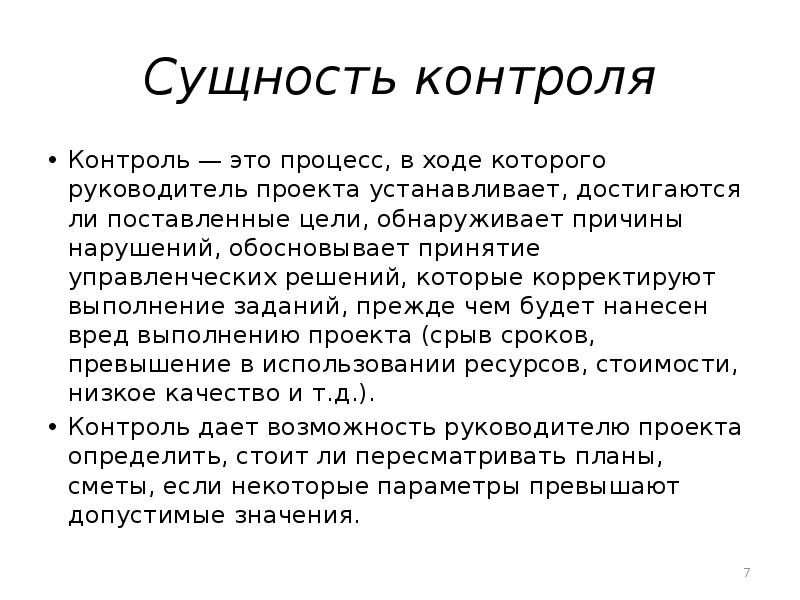 Сущность мониторинга