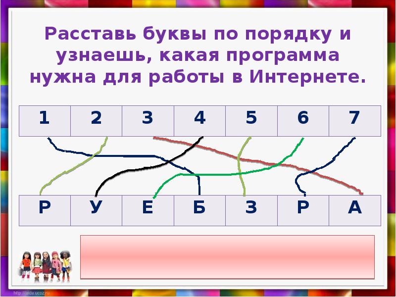 Расставлять буквы в слове