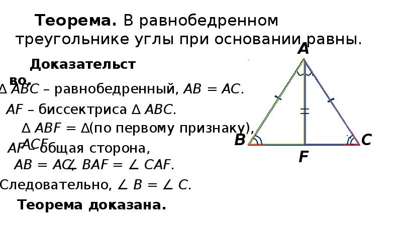 Основанием равнобедренного треугольника равно 4 3. Признак равнобедренного треугольника доказательство. Биссектриса угла при основании равнобедренного треугольника. Доказать что углы при основании равнобедренного треугольника равны. Докажите что углы при основании равнобедренного треугольника равны.