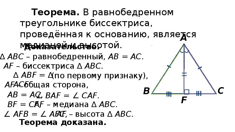 Свойства равнобедренного треугольника 7