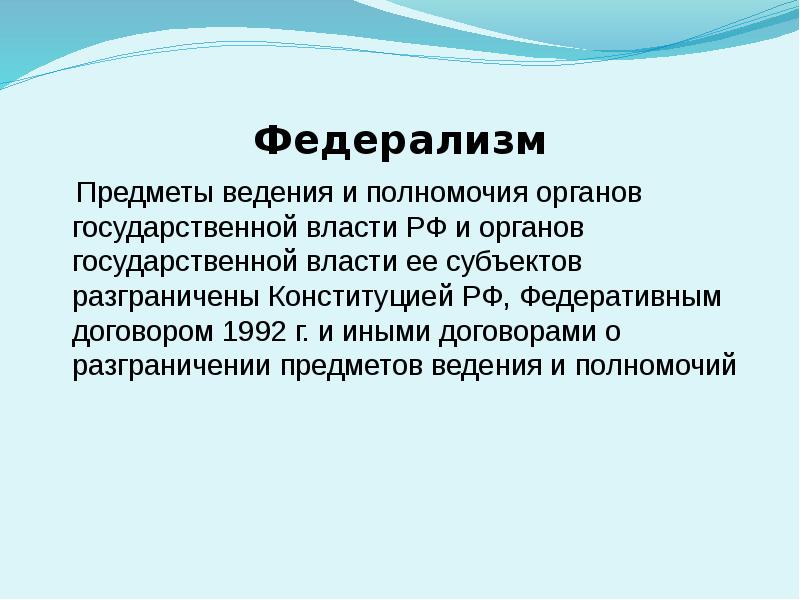 Российский федерализм. Федерализм. Федерализм презентация. Федерализм статья. Развитие федерализма.