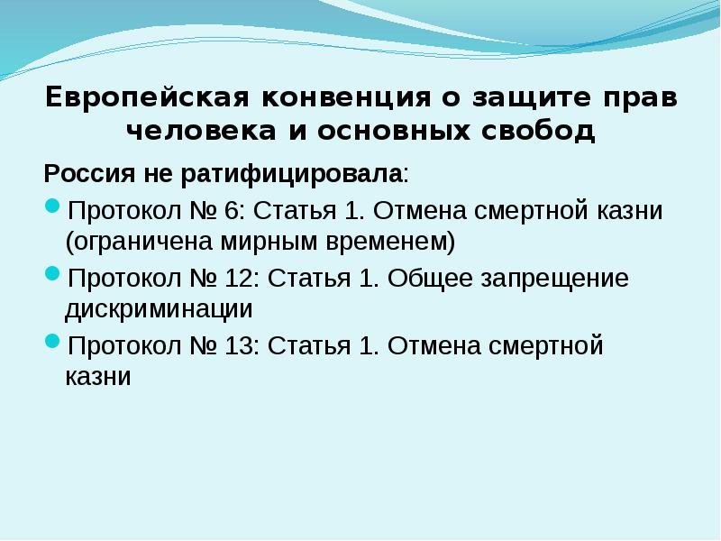 19 конвенция. Европейская конвенция о защите прав и свобод. Европейская конвенция о защите прав человека. Европейская конвенция о защите прав человека и основных свобод (ЕКПЧ). Европейская конвенция по правам человека основные положения.