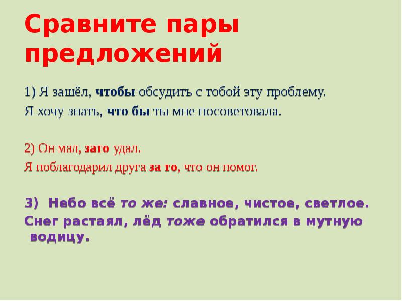 2 предложения о друге. Пару предложений. Что такое пары предложений. Предложения пару предложений. Предложение про друга.