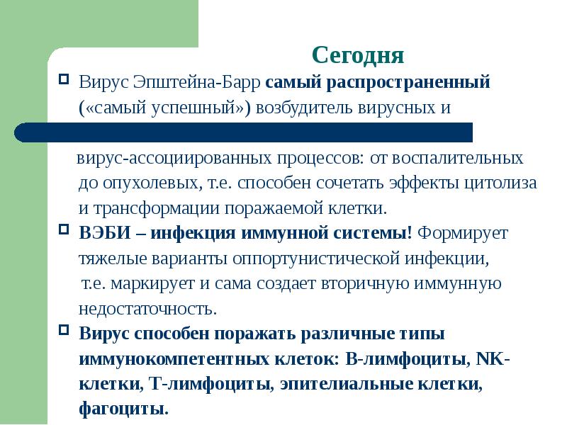 Вирус эпштейн барра у взрослых. Вирус Эпштейна-Барр презентация. Вирус Эпштейна-Барр антигенная структура.