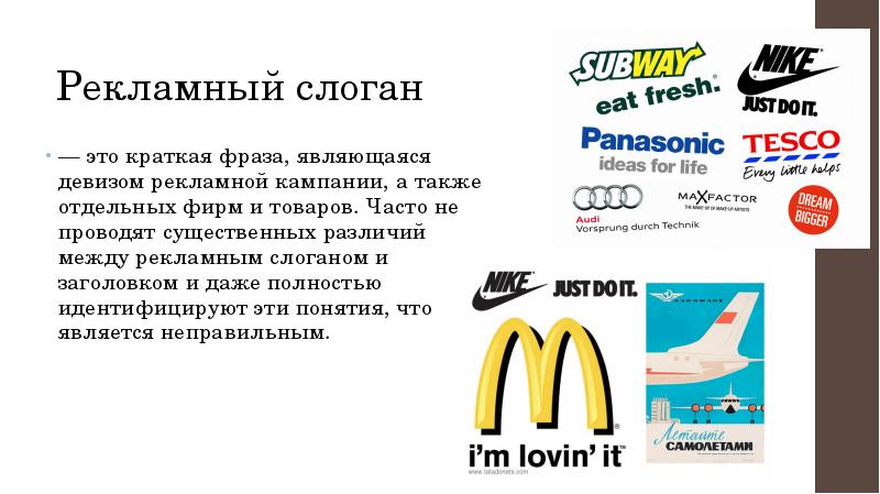 Рекламные лозунги популярных компаний. Придумать рекламный лозунг. Слоганы различных фирм. Слоган предложение