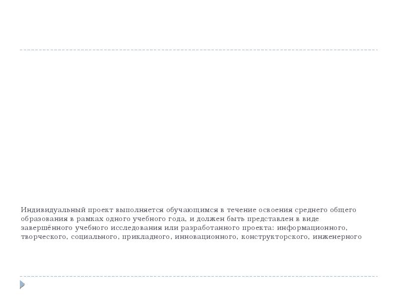 Индивидуальный проект выполняется обучающимся в течение