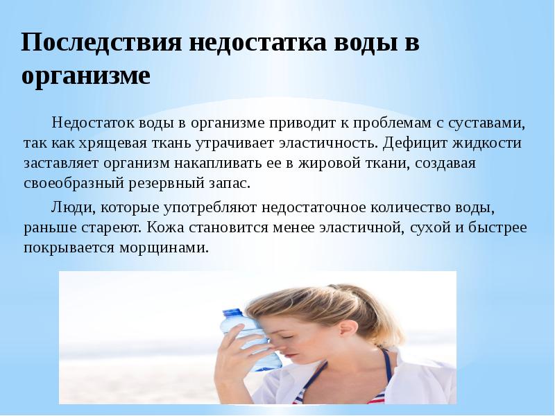 Водный недостатки