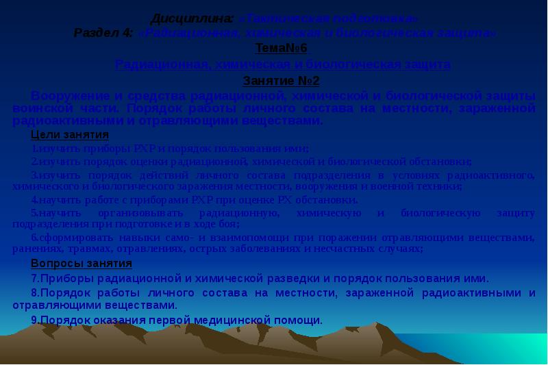 Презентация радиационная химическая и биологическая защита 10 класс