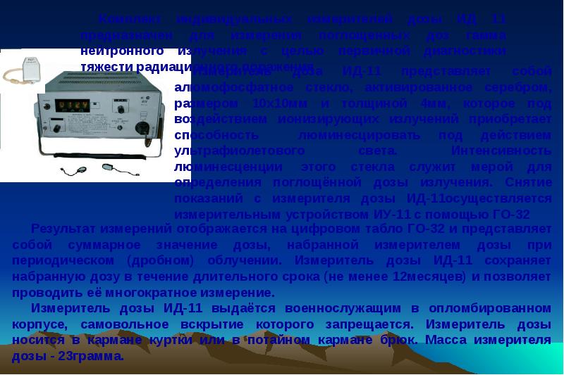 Презентация радиационная химическая и биологическая защита 10 класс