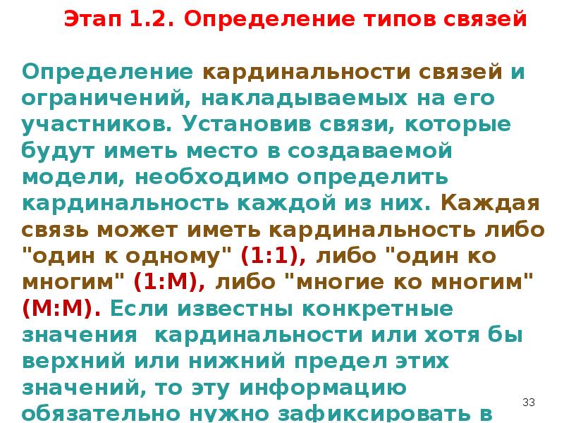 Моделирование предметной области презентация