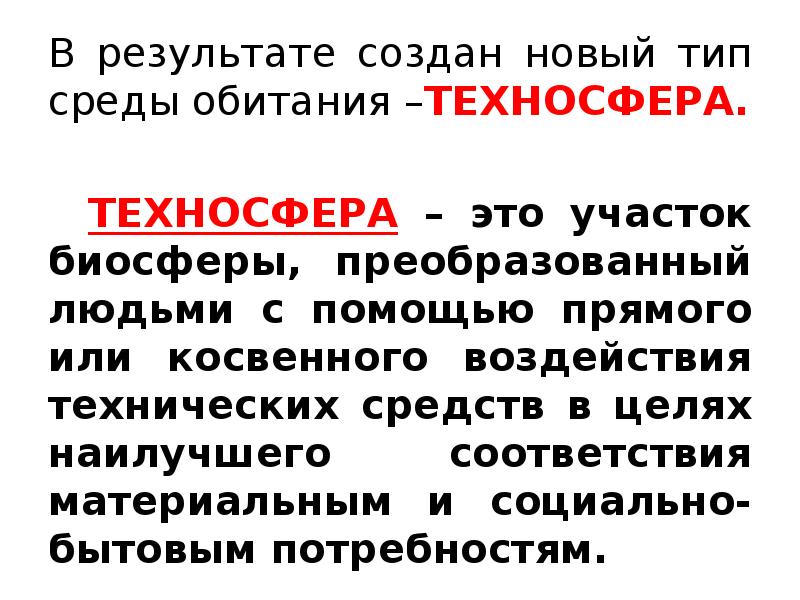 В результате создается человек. Что такое труд 5 класс обществознание. В результате создается человек. Техносфера это участок биосферы. Инвестиционный климат великобритании.