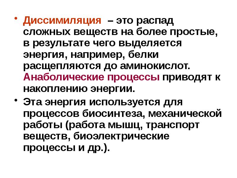 Ассимиляция и диссимиляция метаболизм 9 класс презентация