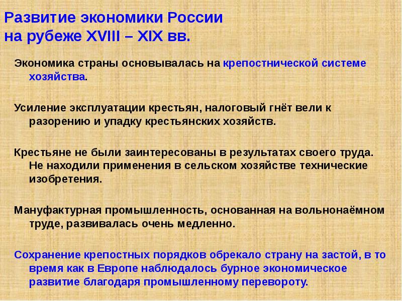 Россия и мир на рубеже 18 19 веков презентация 9 класс презентация