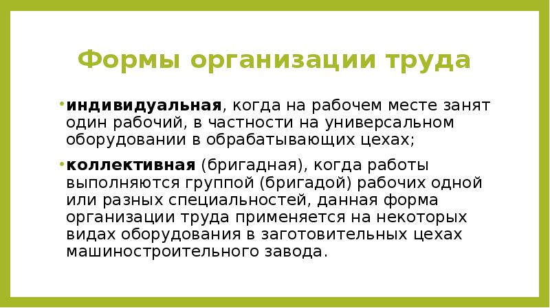 Реферат: Организация производства в обрабатывающих цехах